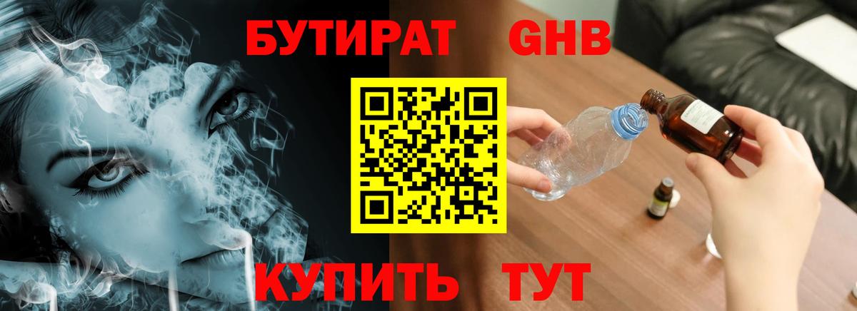 БУТИРАТ BDO 33% Нурлат