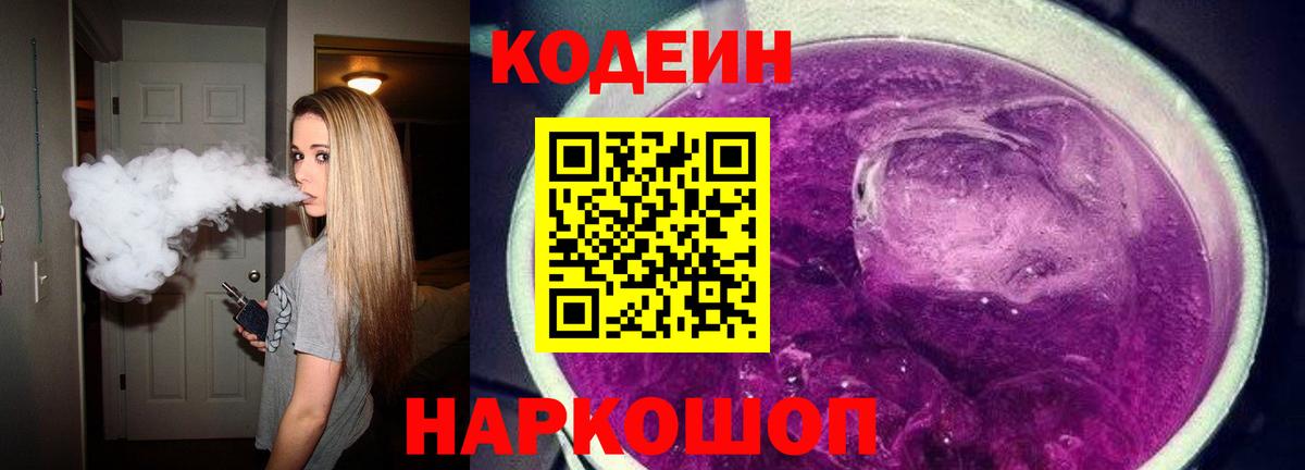 Кодеиновый сироп Lean Purple Drank  Вход с VPN  Нурлат 