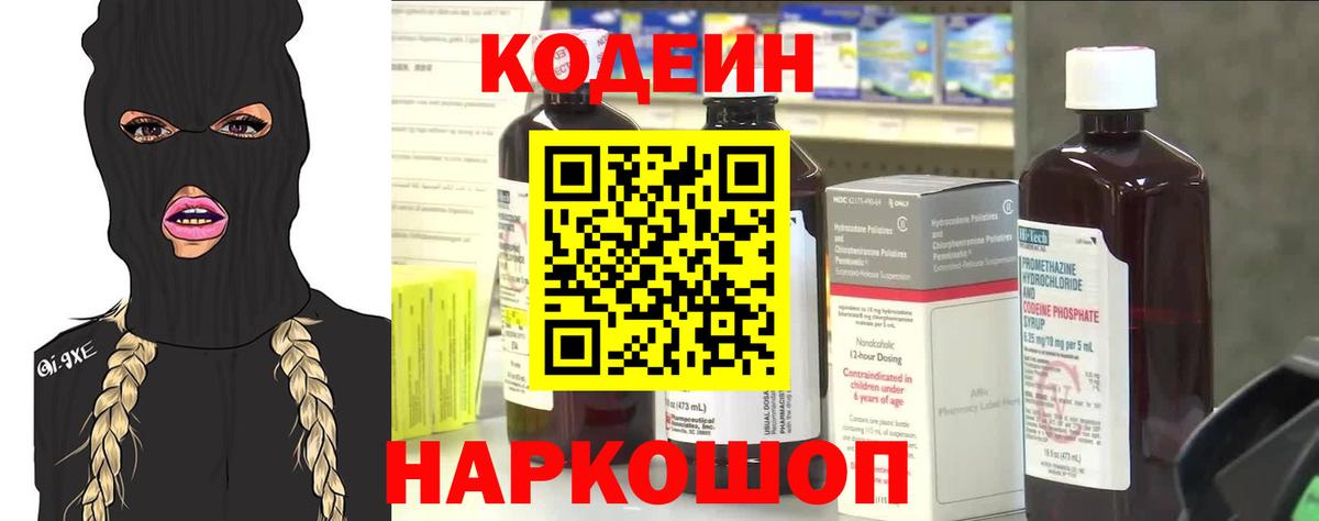 Кодеиновый сироп Lean Purple Drank Нурлат