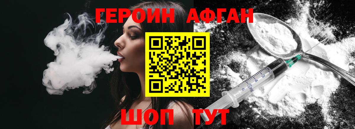 Героин Heroin Нурлат