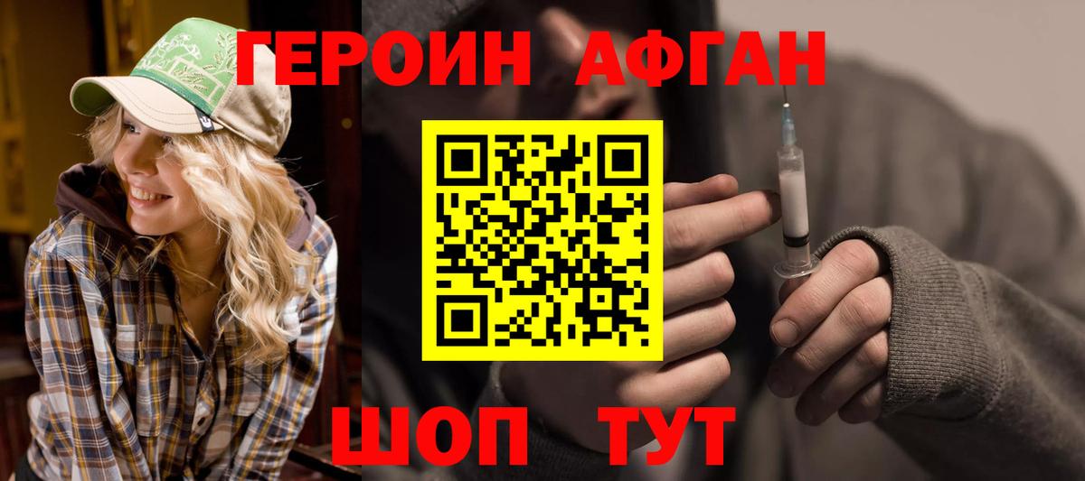 Нурлат  ГЕРОИН афганец  Вход с VPN 