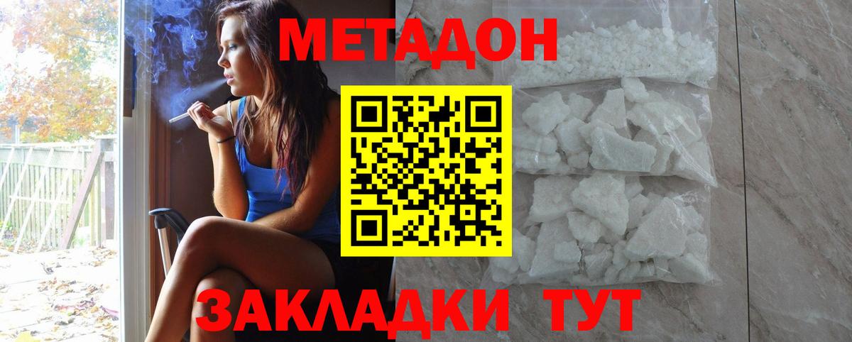 Нурлат  Метадон VHQ  Вход с VPN  Метадон белоснежный 