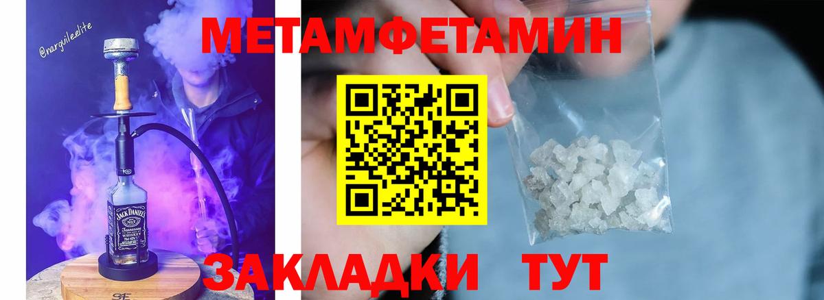 МЕТАМФЕТАМИН пудра  Вход с VPN  Нурлат 