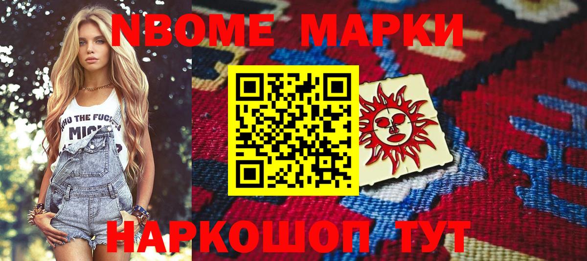 Марки NBOMe 1500мкг Нурлат